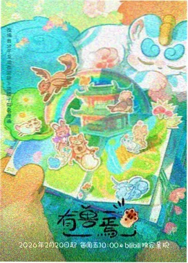 动漫推荐